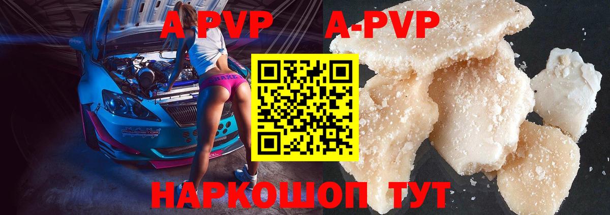 APVP Соль  Вход с VPN  Кузнецк  А ПВП СК 