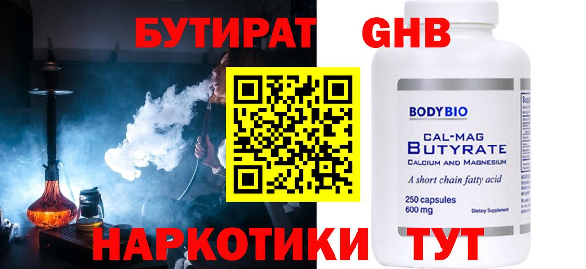 Бутират  Вход с VPN  Кузнецк  Бутират Butirat 