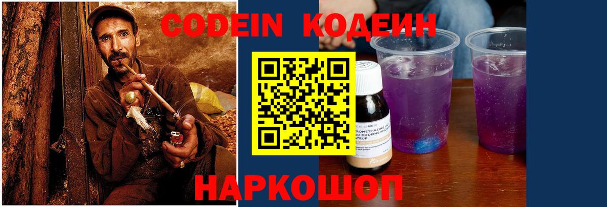 Кузнецк  Кодеин напиток Lean (лин)  Кодеиновый сироп Lean Purple Drank  Вход с VPN 