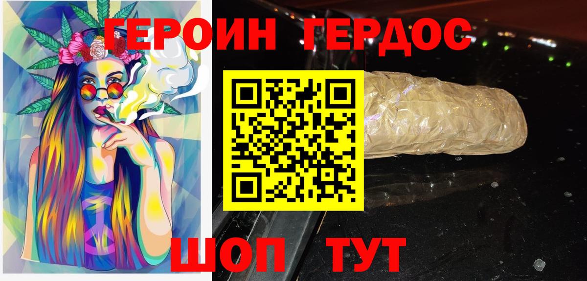 ГЕРОИН герыч Кузнецк