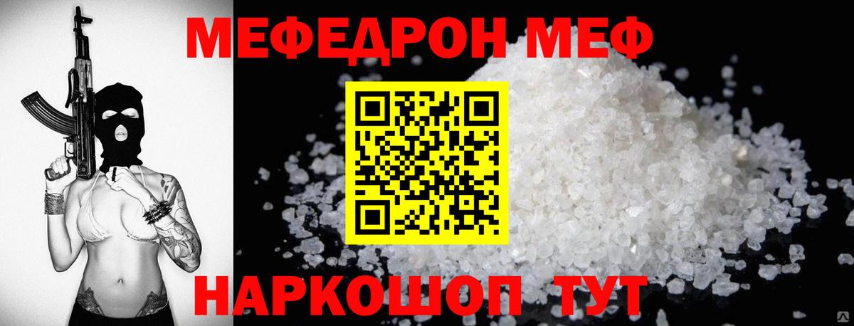 Меф Кузнецк